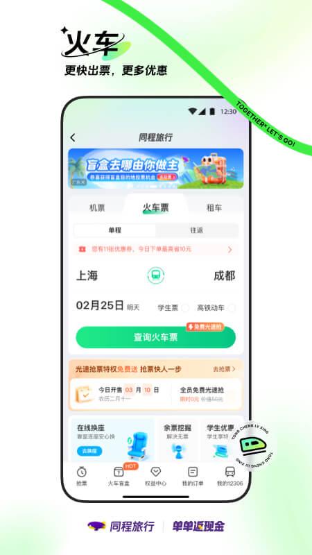 同程旅行app手机版下载 v11.0.6 安卓版 1