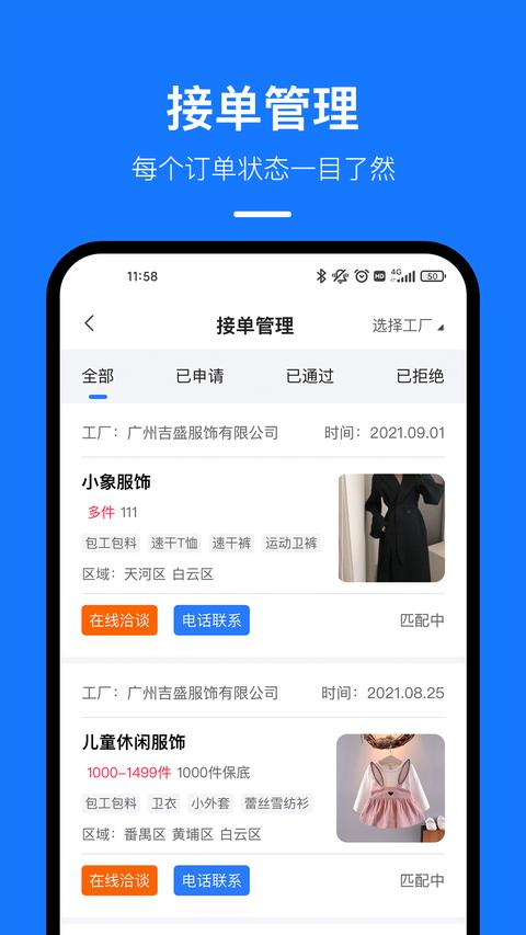 东纺云工厂app手机版下载 v1.9.2 安卓版1