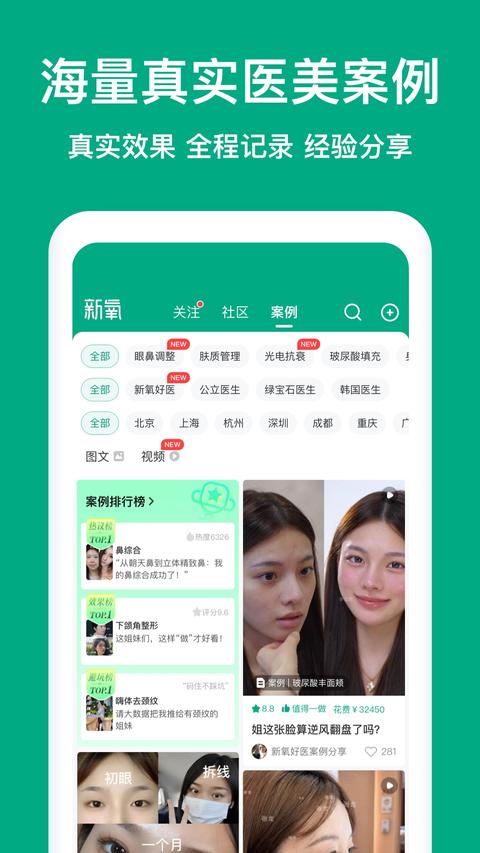 新氧医美app下载 v9.68.1 安卓版2