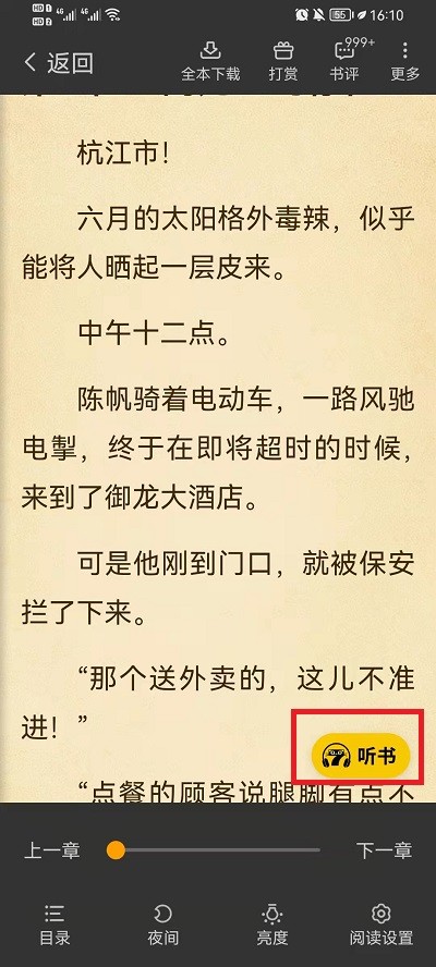 七貓小說怎么聽書教程