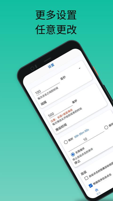 香蕉自动点击器app最新版下载 v3.2.0 安卓版0