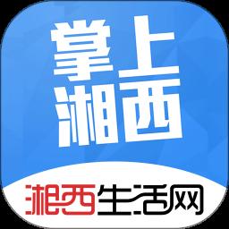 掌上湘西app最新版