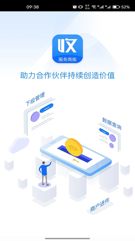 收單寶服務(wù)商版軟件
