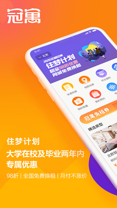 冠寓app官方版v4.29.0 安卓版