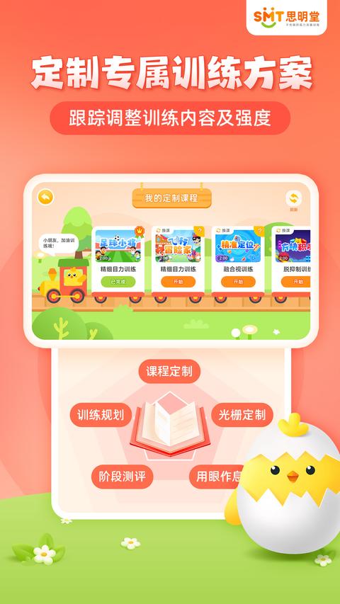 弱视训练会员版app免费版下载 v8.0.0 安卓版 2