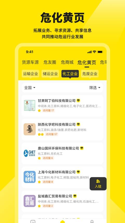 危司机app官方版下载 v4.7.9 安卓版1