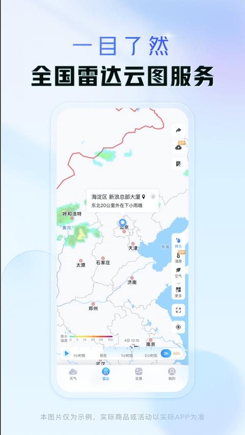 天氣通app官方版下載 v9.10 安卓版 0