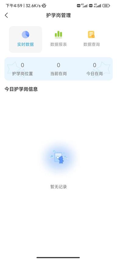 学安宝管理端app最新版下载 v1.0.29 安卓版0