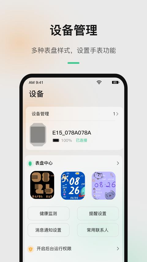 InfoWear app手机版下载 v10.8.0 安卓版0