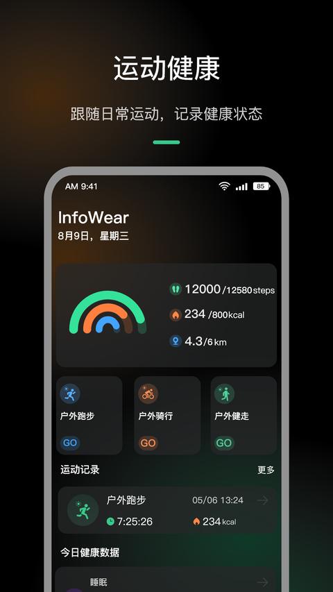 InfoWear app手机版下载 v10.8.0 安卓版2