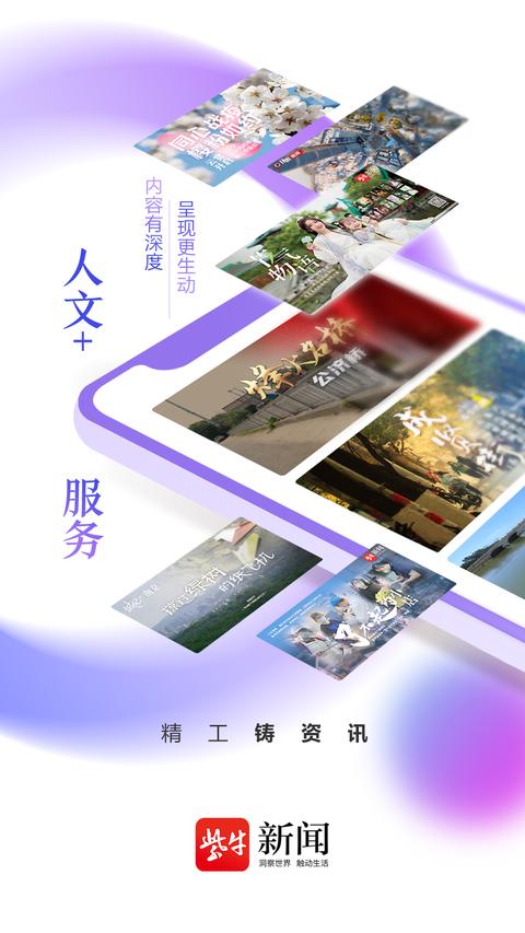 紫牛新聞app免費版下載 v7.0.1 安卓版 1