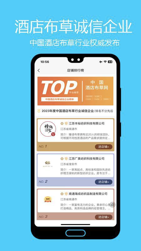 酒店布草网app最新版下载 v2.8.9 安卓版1