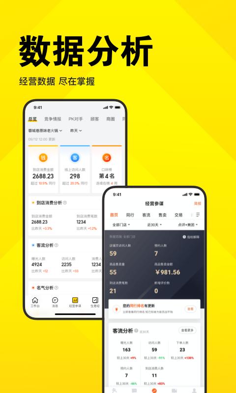美团开店宝app手机版下载 v9.42.610 安卓版 2