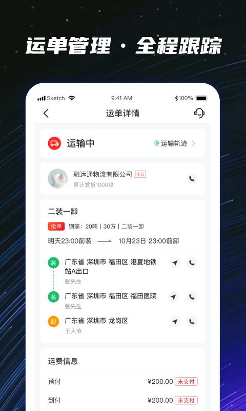 运多星司机app下载 v1.2.9 安卓版 1