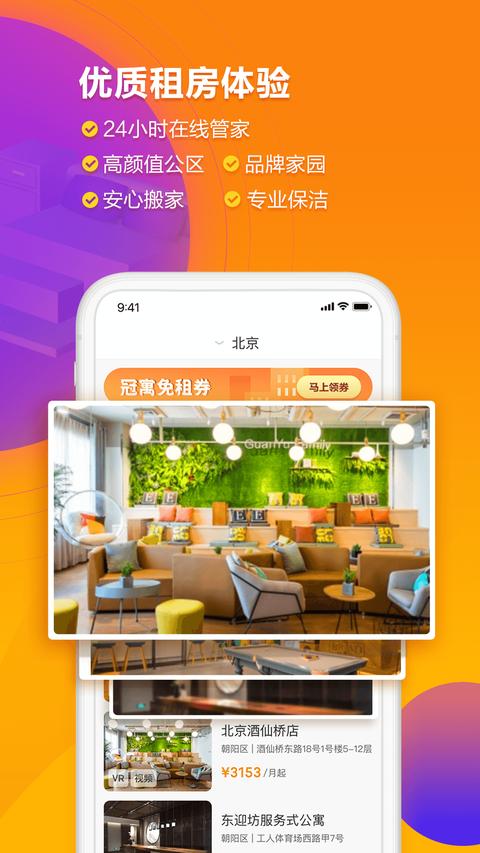 冠寓app官方版下载 v4.29.0 安卓版2