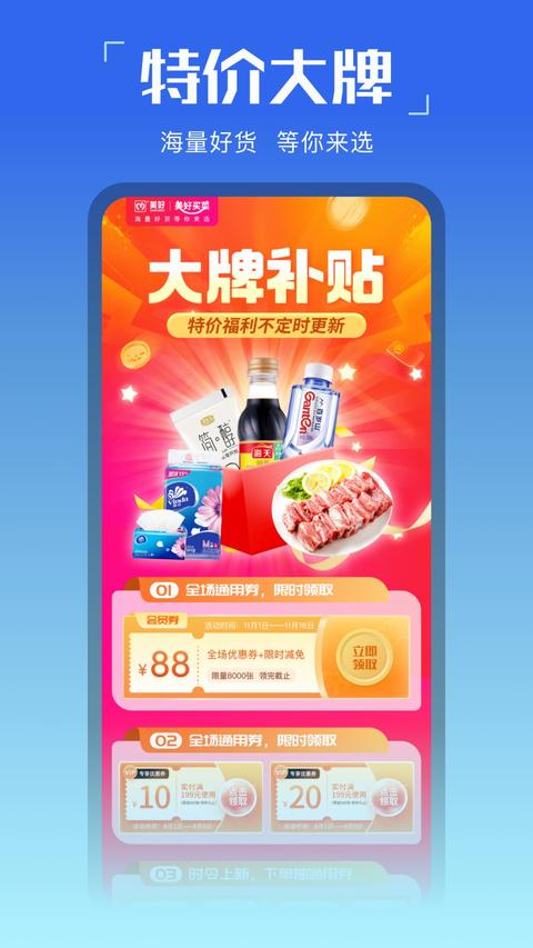 美好买菜app免费版下载 v3.4.41.8 安卓版 2