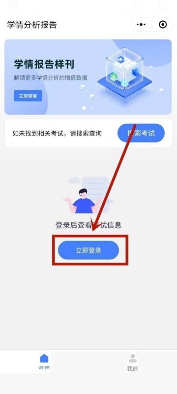 五岳阅卷app学生成绩查询教程