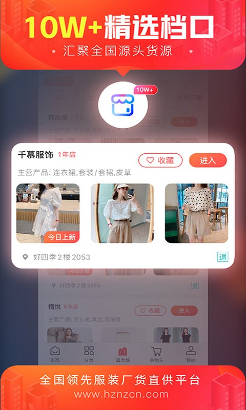 货捕头杭州女装网app最新版v3.4.1 安卓版