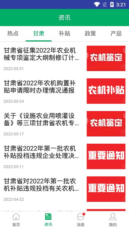 甘肃农机补贴app手机版下载 v2.2.5 安卓版 1