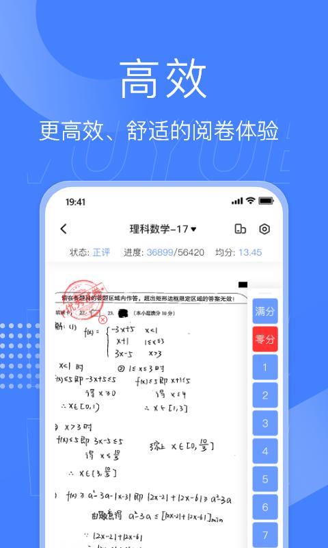 五岳阅卷app免费版下载 v4.6.6 安卓版0