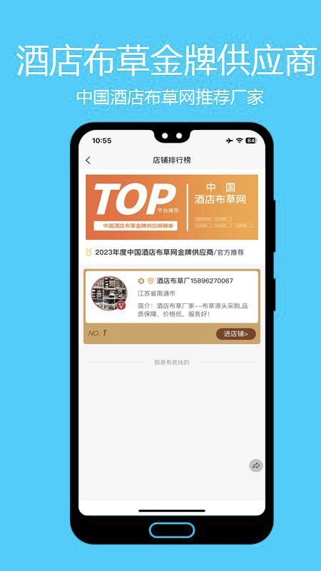 酒店布草网app最新版下载 v2.8.9 安卓版2