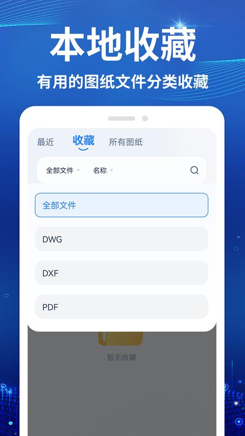 CAD快速免费看图王app最新版下载 v1.2.0 安卓版 1