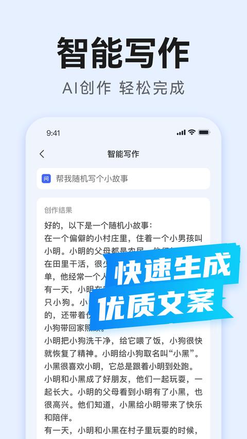 AI万能写作app下载 v2.0.13 安卓版 0