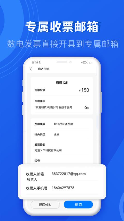 數(shù)電發(fā)票app最新版下載 v1.5.9 安卓版 1