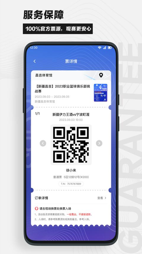 看个比赛app免费版下载 v2.0.3 安卓版0