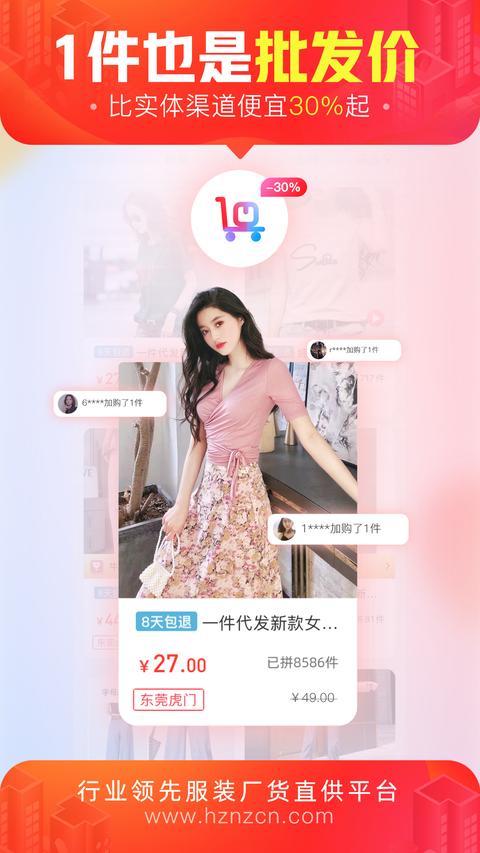 货捕头杭州女装网app最新版下载 v3.4.1 安卓版0