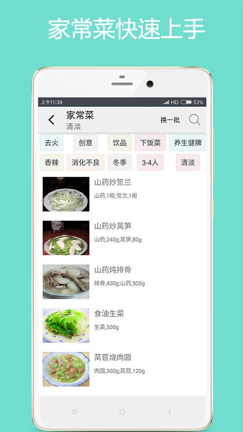 美食厨房app免费版下载 v3.3 安卓版0