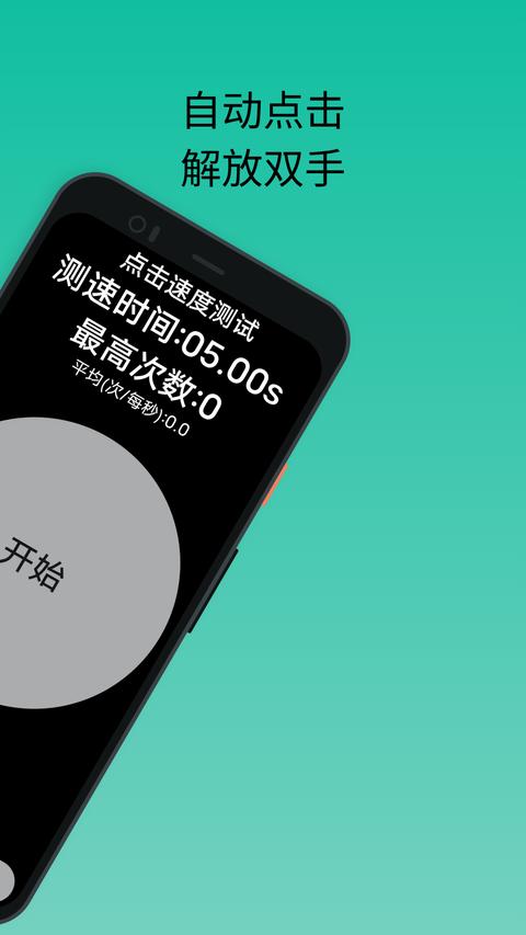 香蕉自动点击器app最新版下载 v3.2.0 安卓版2