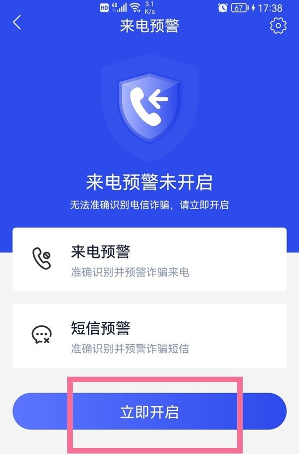 国家反诈中心app教程