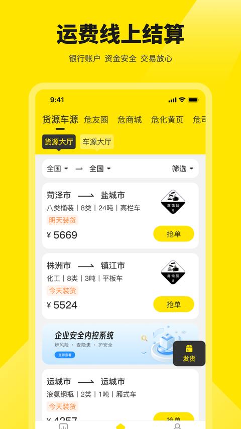 危司机app官方版下载 v4.7.9 安卓版2