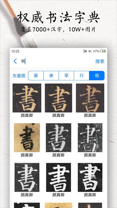 书法碑帖大全app最新版下载 v2.5.5 安卓版1