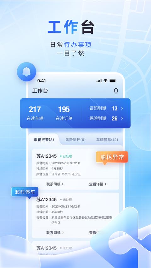 鱼快运管理版app手机版下载 v2.8.1 安卓版0