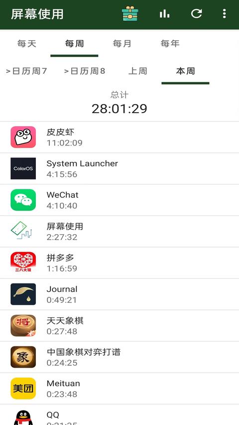 屏幕使用app官方版下载 v1.0.6 安卓版 0