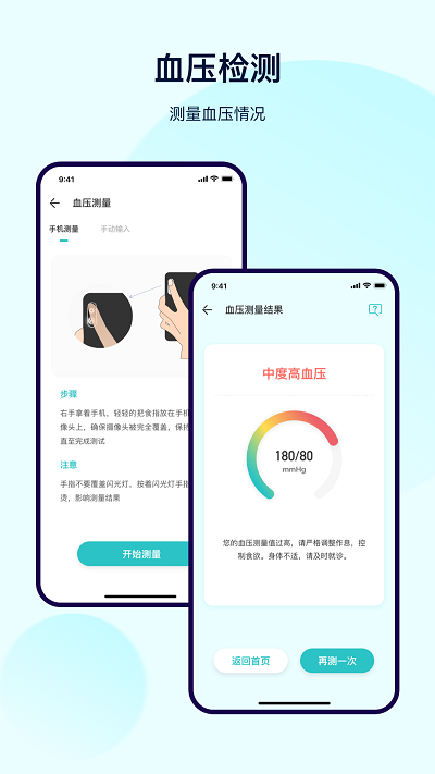 体检宝测血压下载安装app