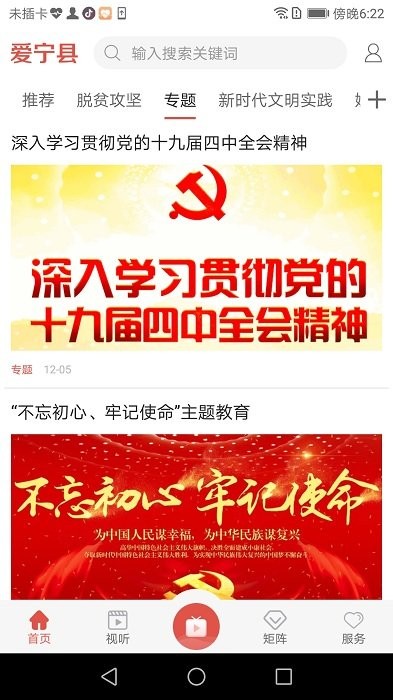 爱宁县app最新版v4.2.0 安卓版