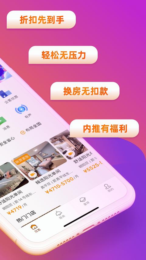 冠寓app官方版下载 v4.29.0 安卓版0