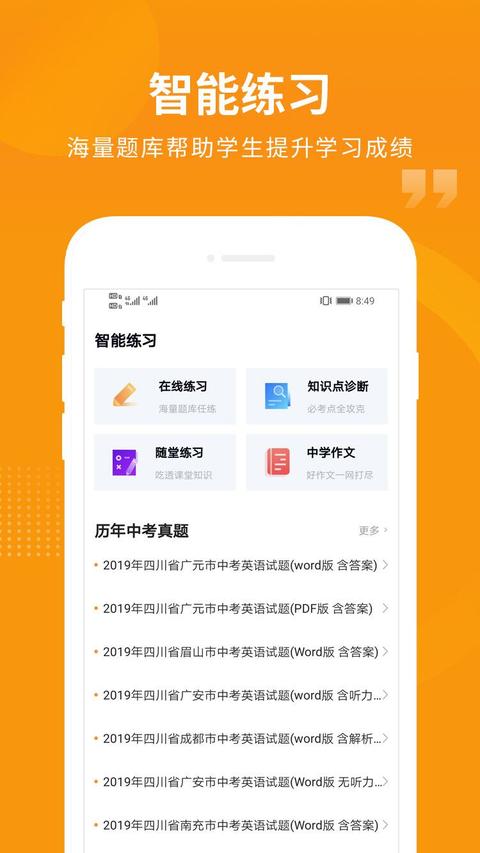 汇中考app手机版下载 v2.2.9 安卓版 0