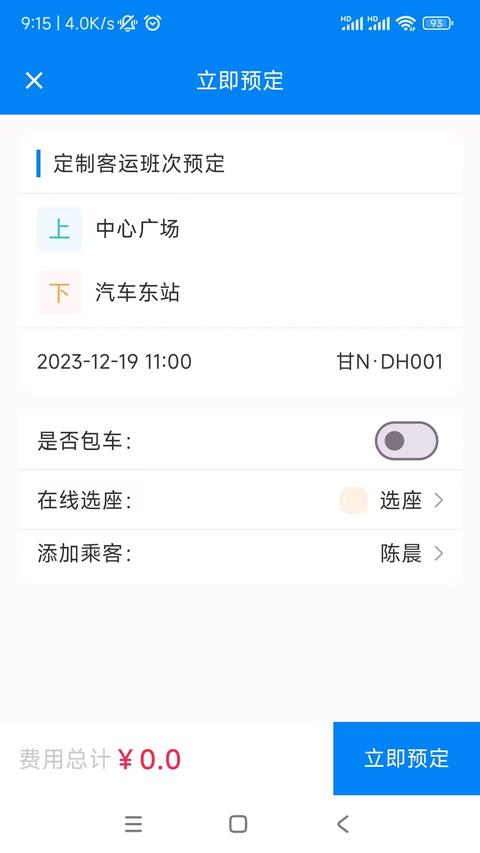 快点出发app下载 v2.3.32 安卓版0