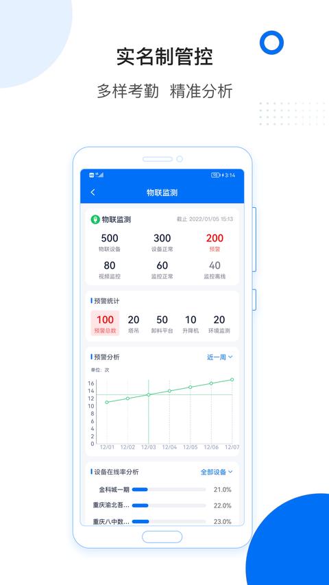 轻筑app官方版下载 v4.26.0 安卓版 1