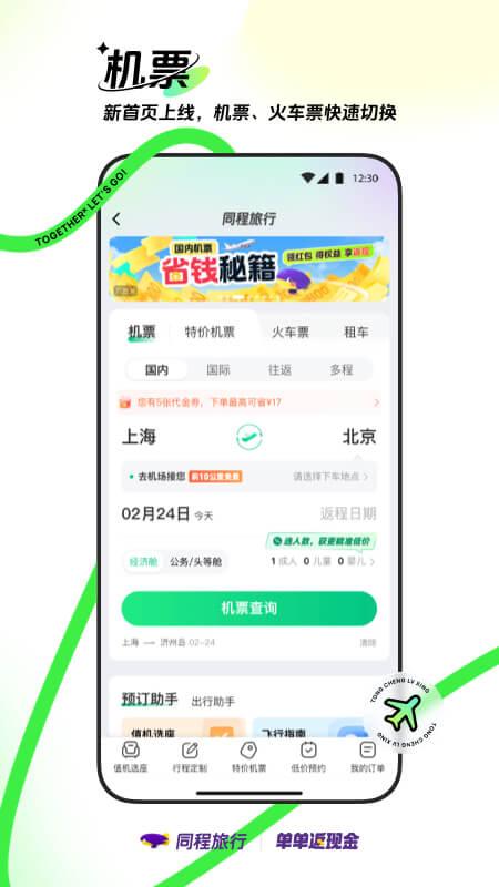 同程旅行app手机版下载 v11.0.6 安卓版 2