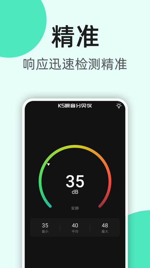 K5噪音分贝仪app手机版下载 v2.0.7 安卓版 0