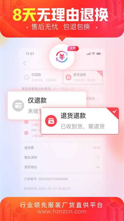 货捕头杭州女装网app最新版下载 v3.4.1 安卓版1