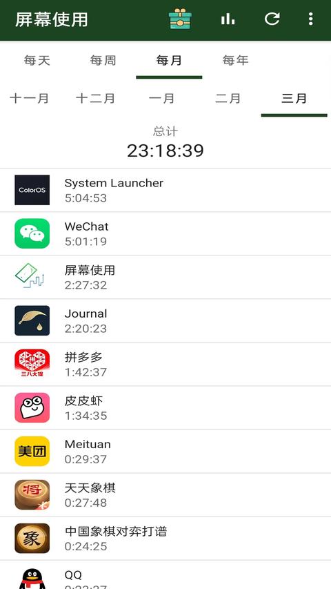 屏幕使用app官方版下载 v1.0.6 安卓版 1