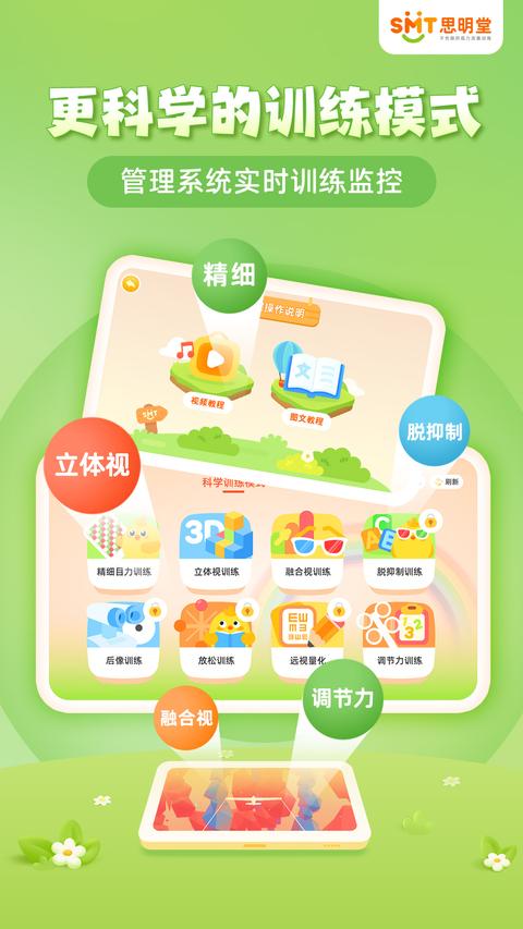 弱视训练会员版app免费版下载 v8.0.0 安卓版0