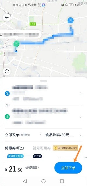 達達快送app送東西流程