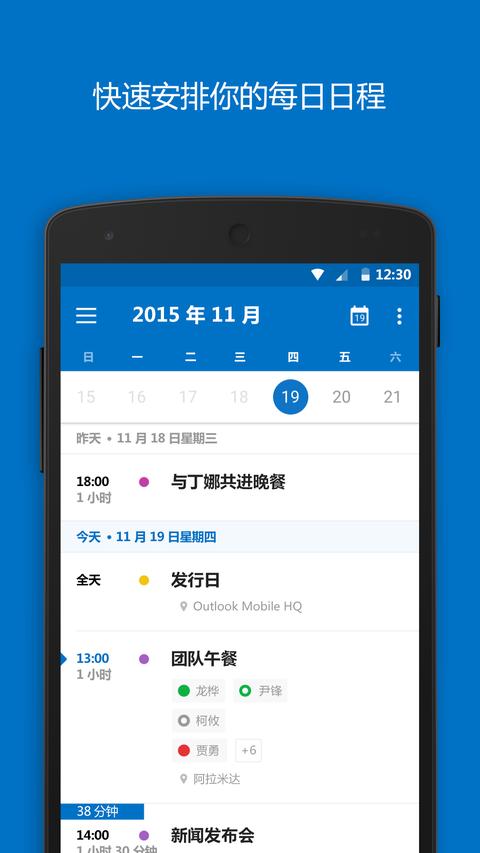 Outlook app下载 v4.2504.2 安卓版 1